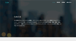 Desktop Screenshot of cule.jp